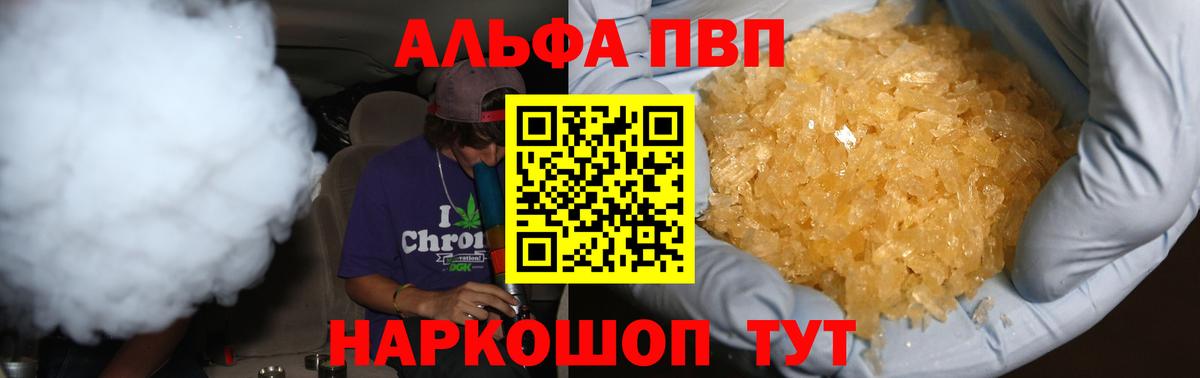 Краснокаменск  Alpha PVP СК  Вход с VPN  A PVP Crystall 