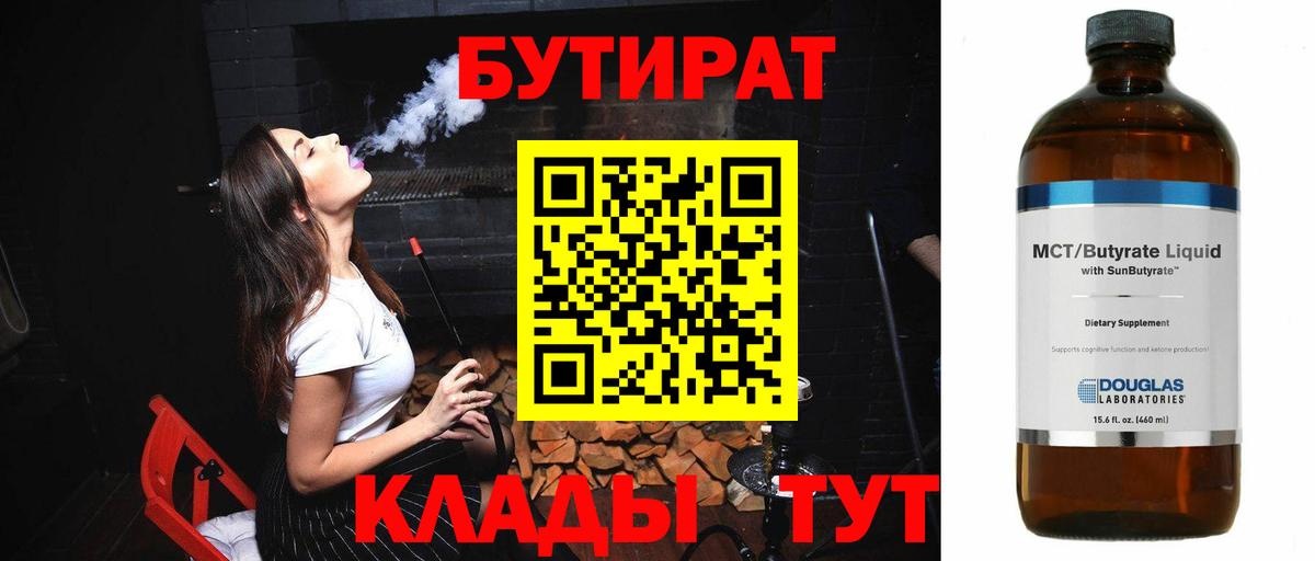 Бутират  Вход с VPN  Краснокаменск  Бутират BDO 
