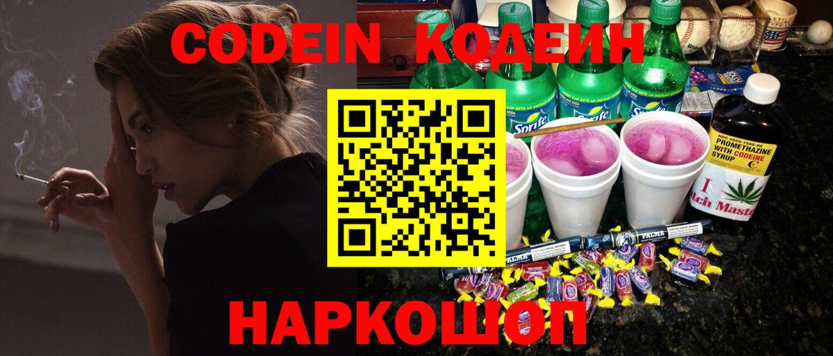 Codein Purple Drank  Вход с VPN  Краснокаменск  Кодеин Purple Drank 