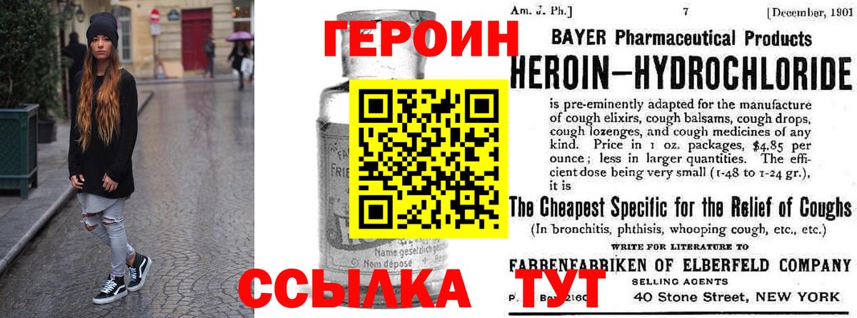 ГЕРОИН Heroin Краснокаменск