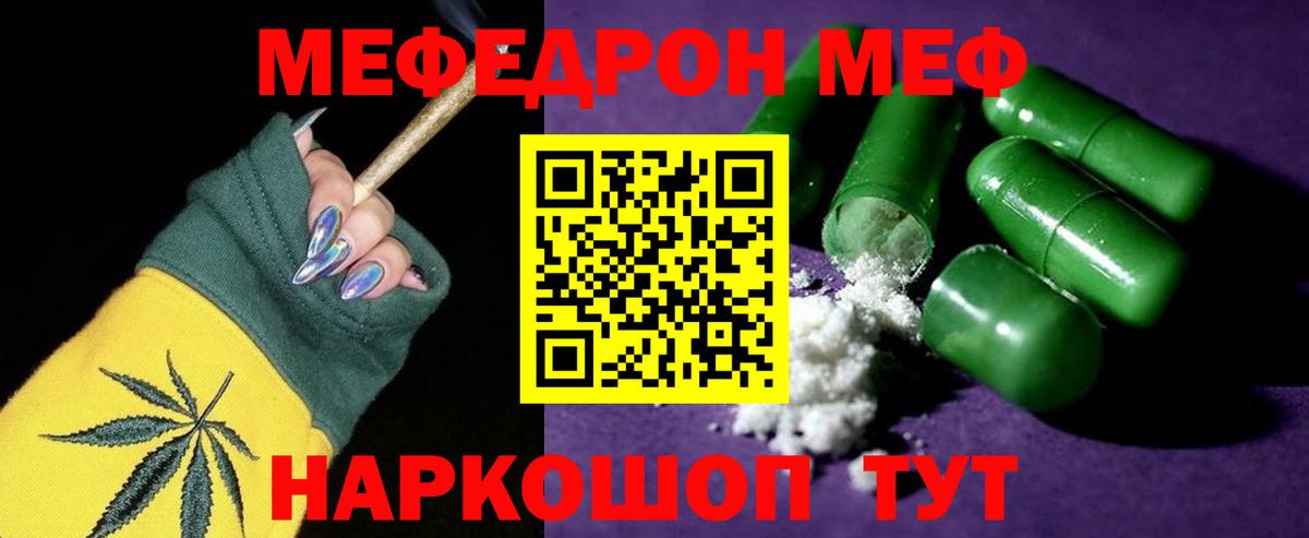 Меф мука Краснокаменск