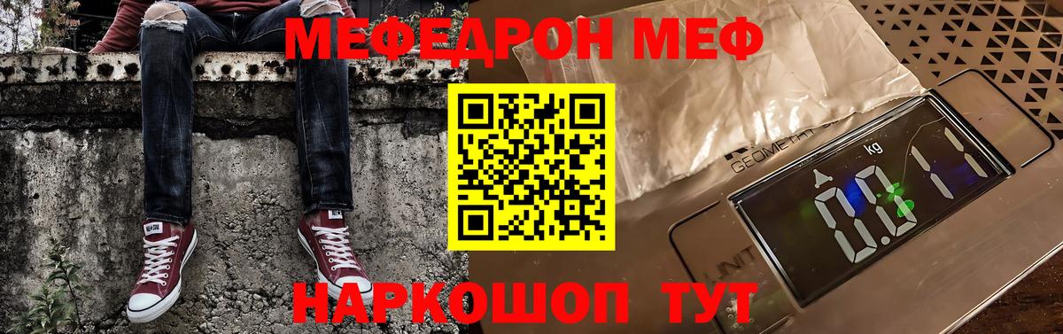 Мефедрон 4 MMC  МЕФ кристаллы  МЕФ  Меф  Краснокаменск  Вход с VPN 